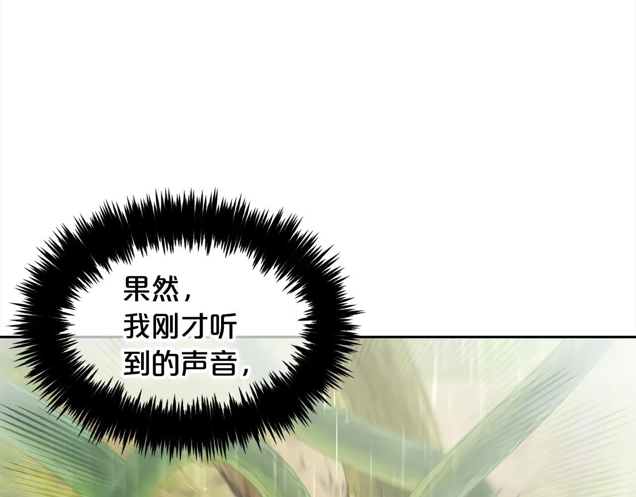 第29话 遇袭 第86页