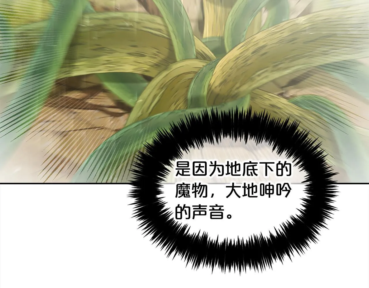 第29话 遇袭 第87页