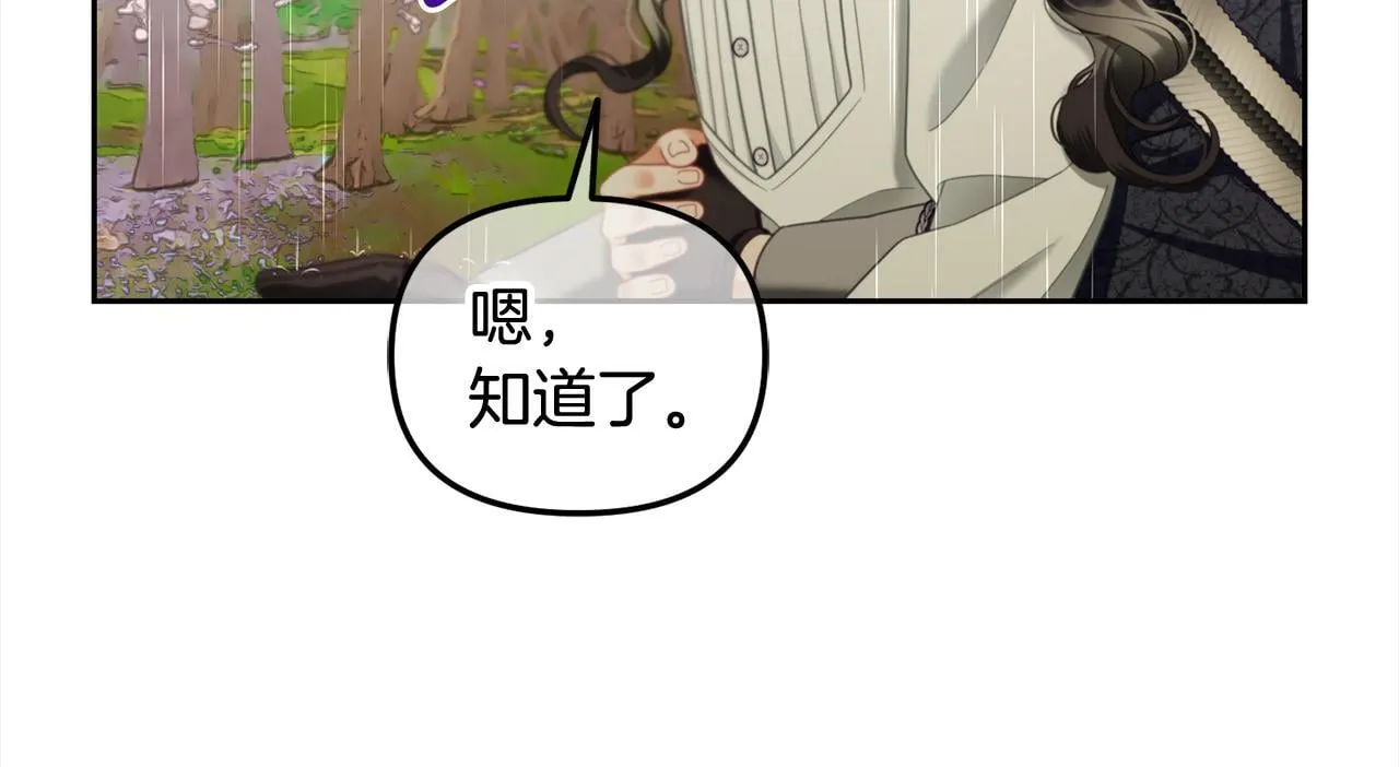 第29话 遇袭 第89页