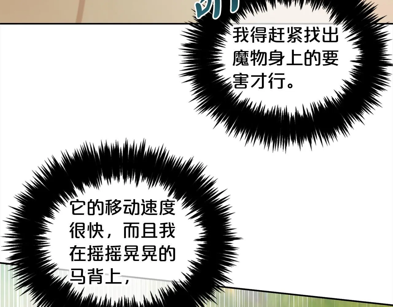 第29话 遇袭 第91页
