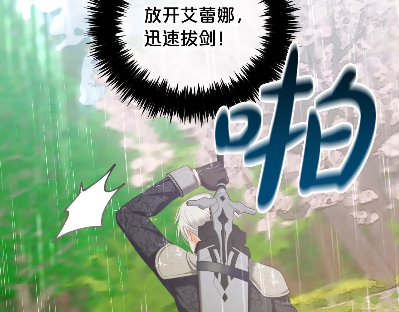 第29话 遇袭 第107页