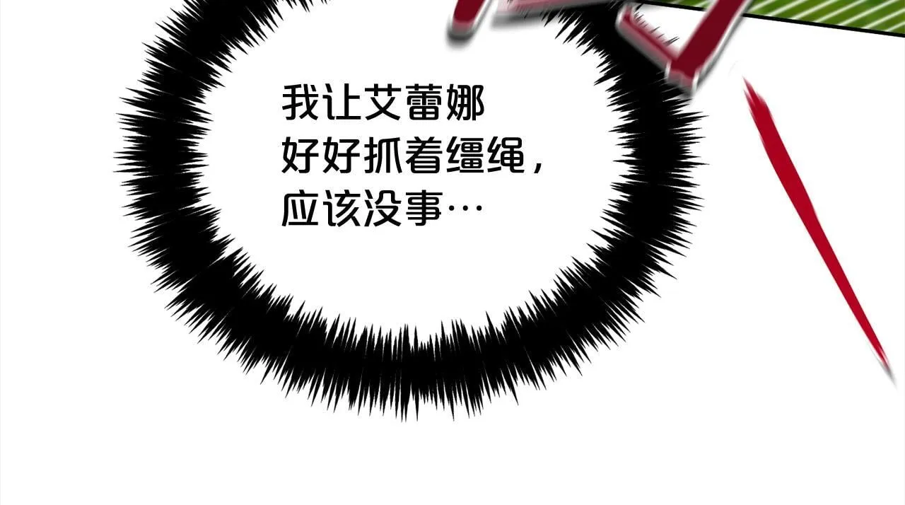 第29话 遇袭 第113页