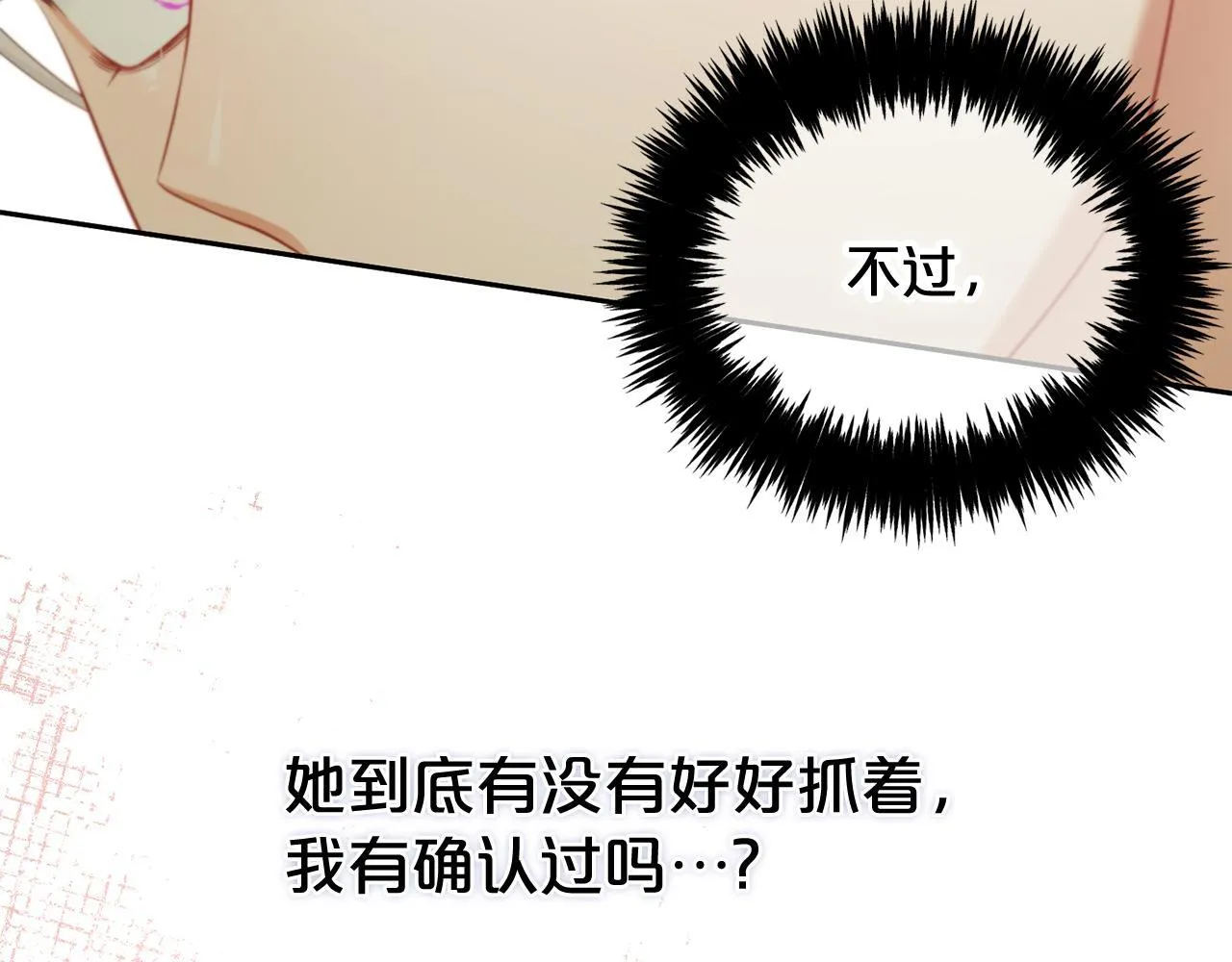第29话 遇袭 第115页