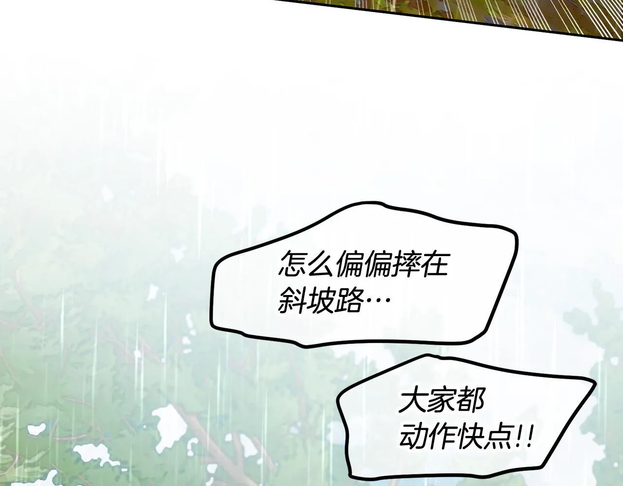 第29话 遇袭 第126页