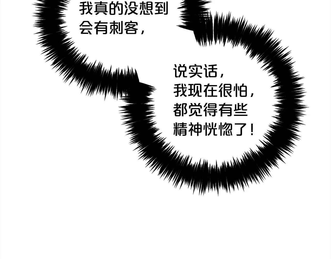 第27话 刺客 第14页