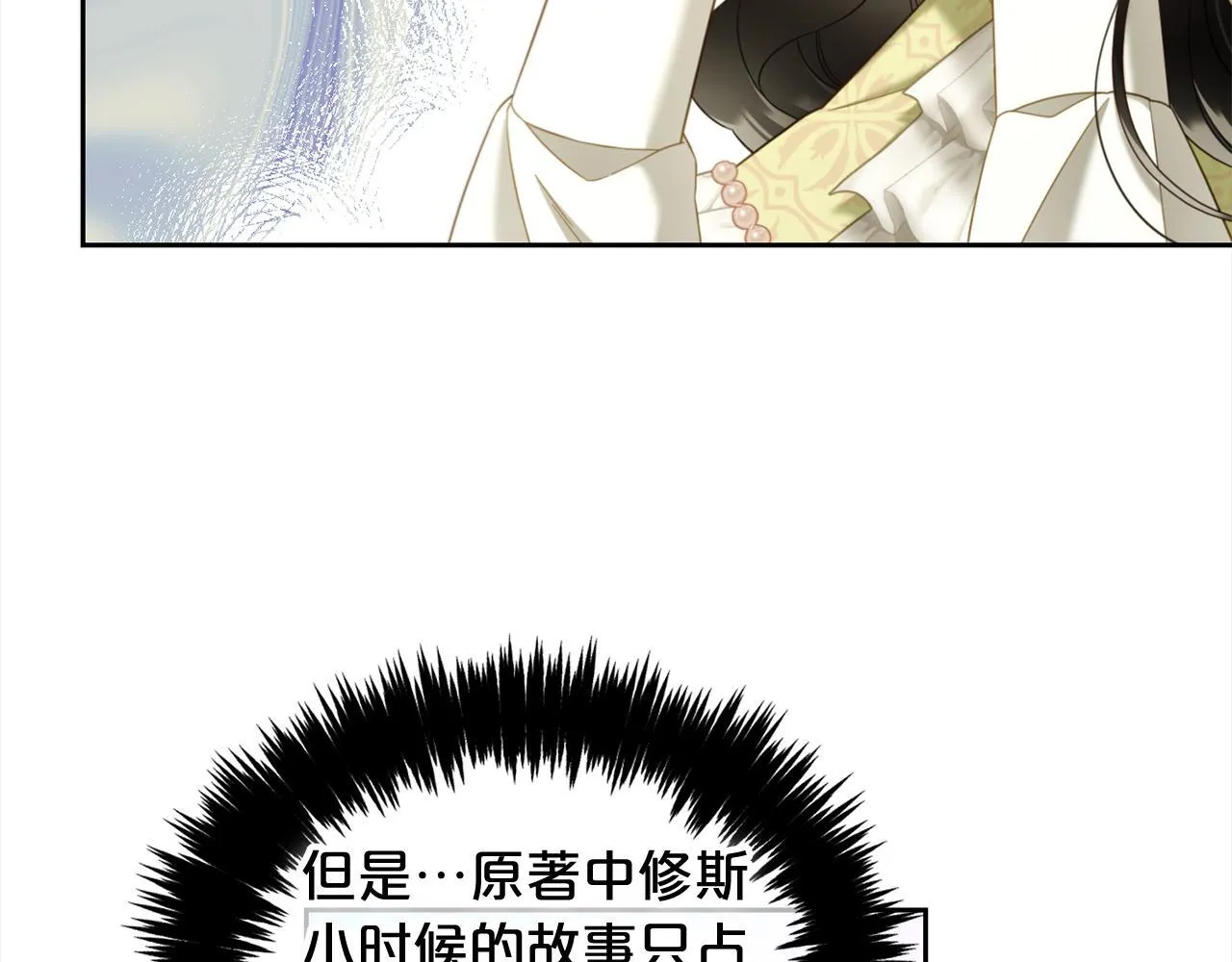第27话 刺客 第16页