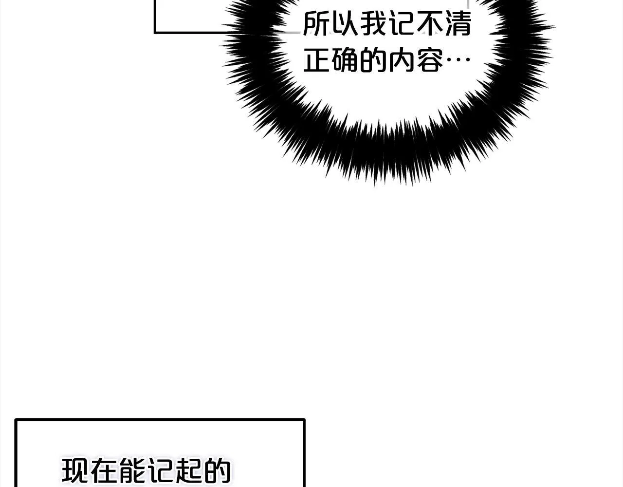 第27话 刺客 第18页