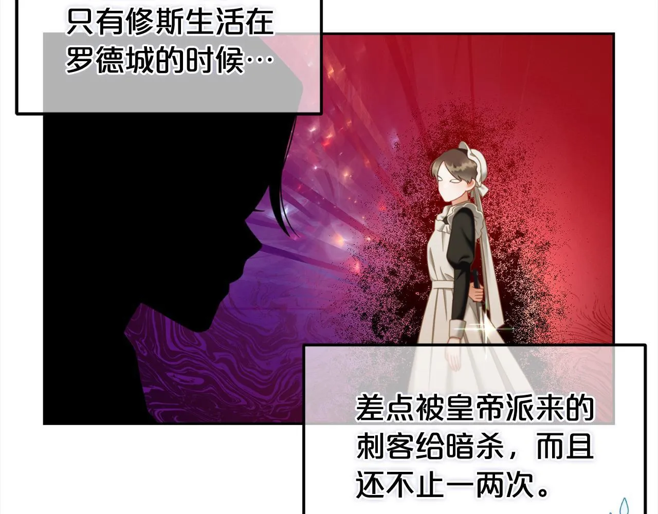 第27话 刺客 第19页