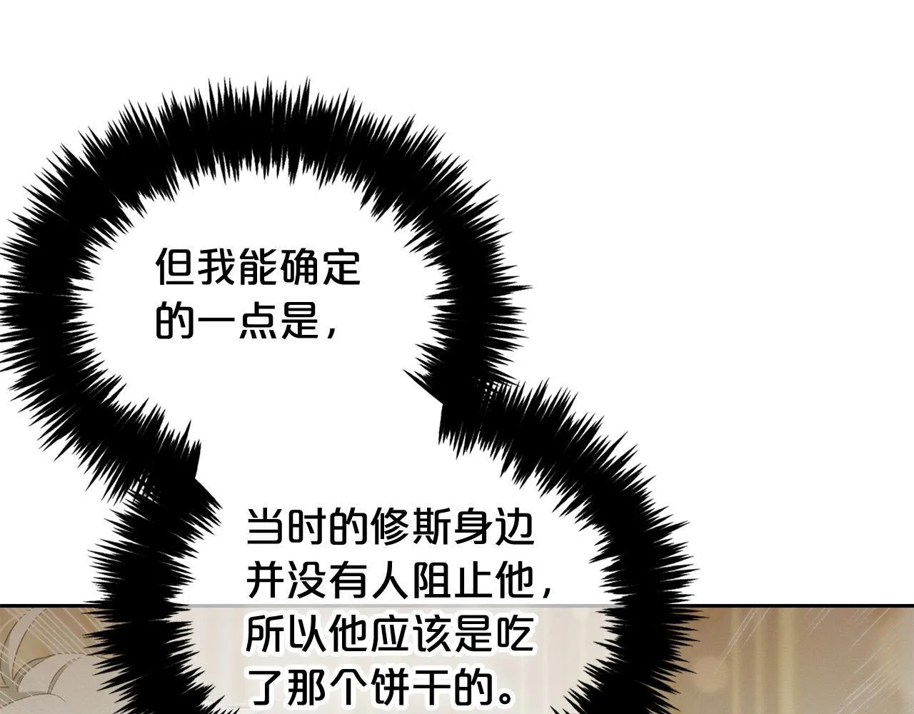 第27话 刺客 第21页