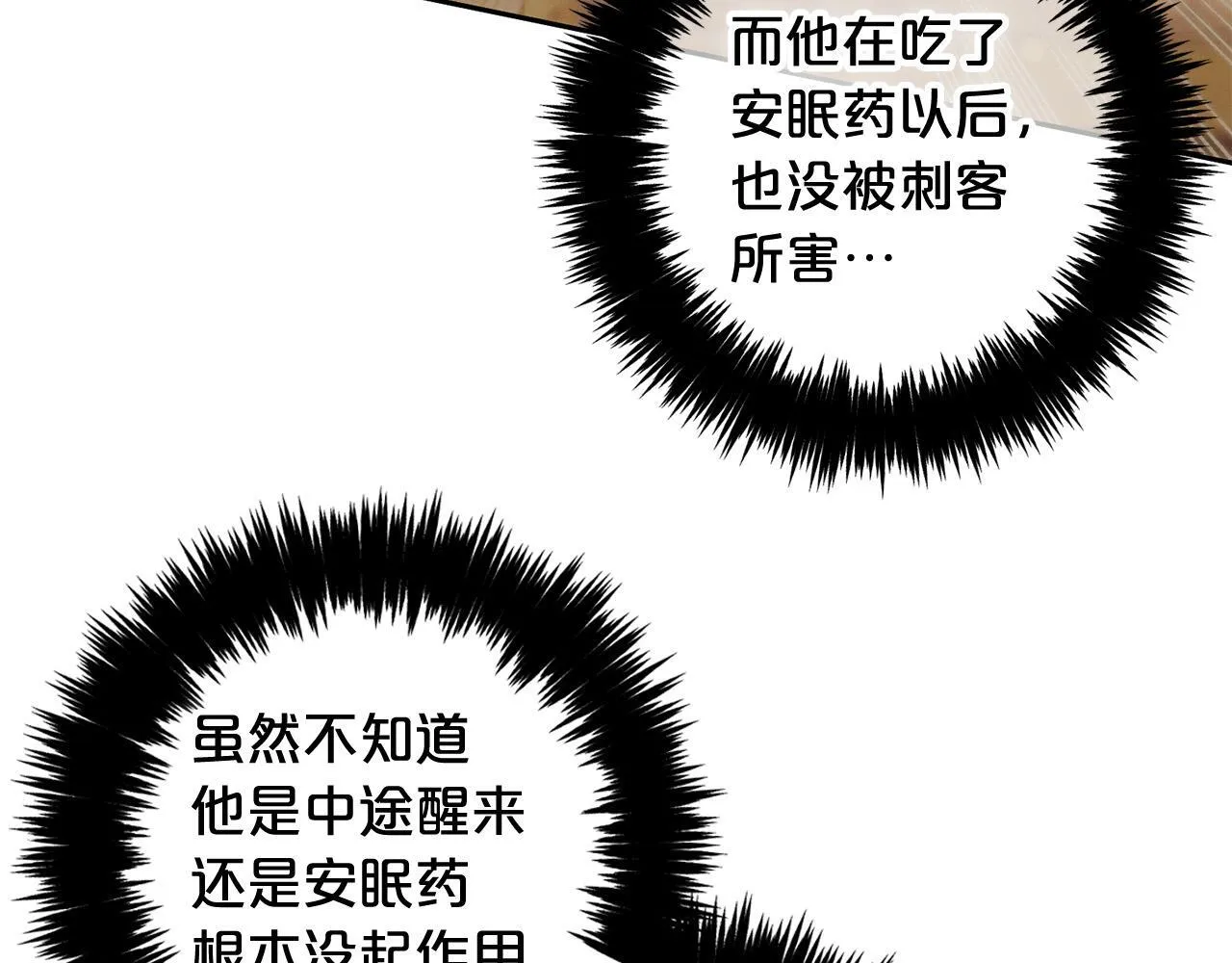 第27话 刺客 第23页