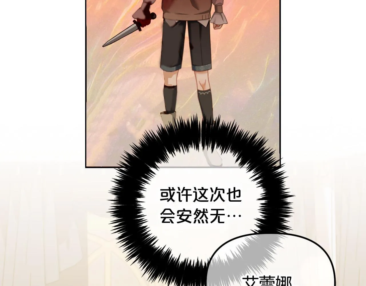 第27话 刺客 第25页