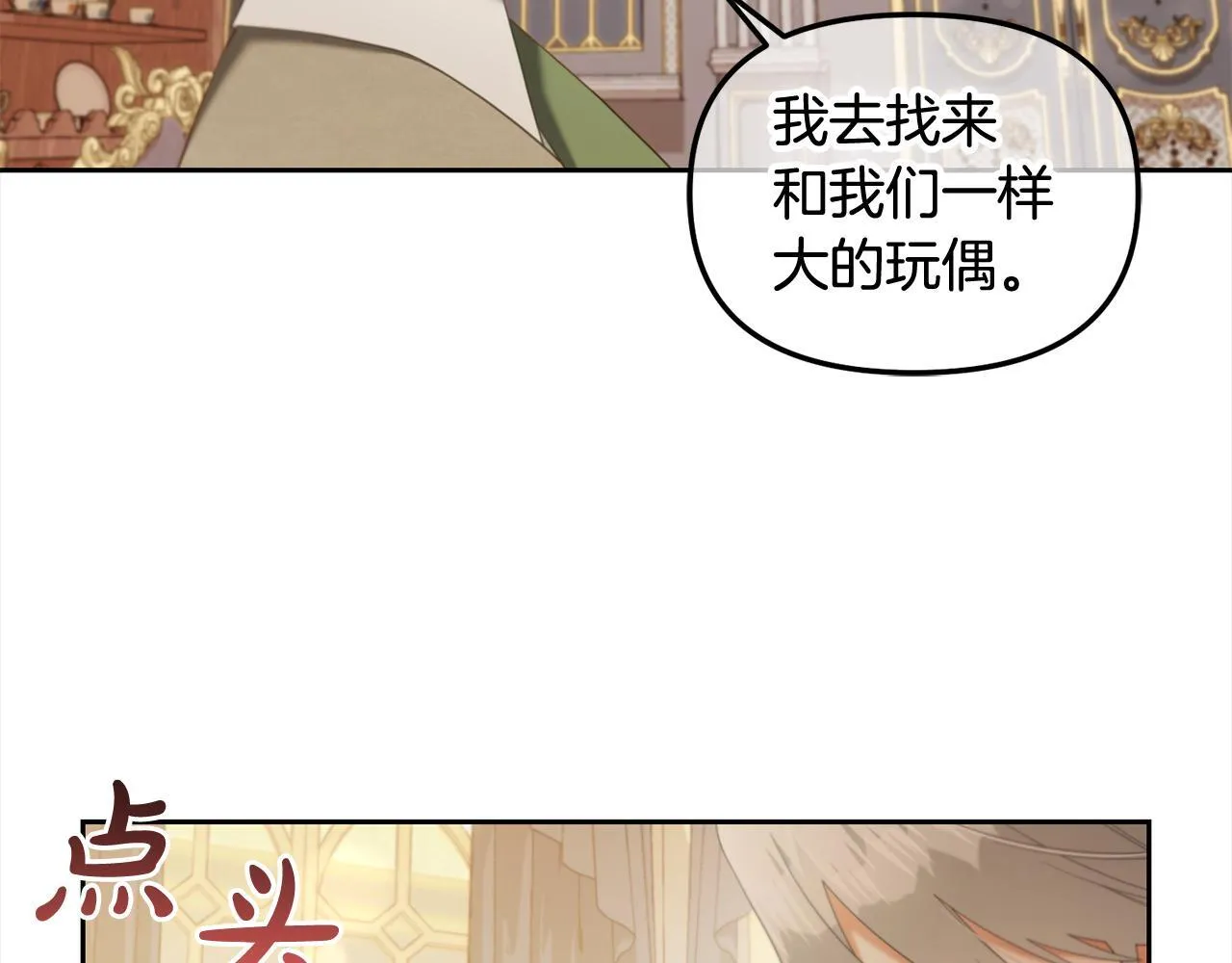 第27话 刺客 第34页