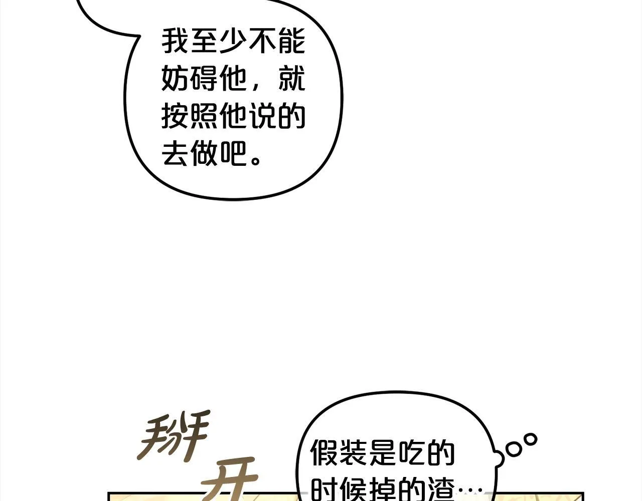 第27话 刺客 第36页