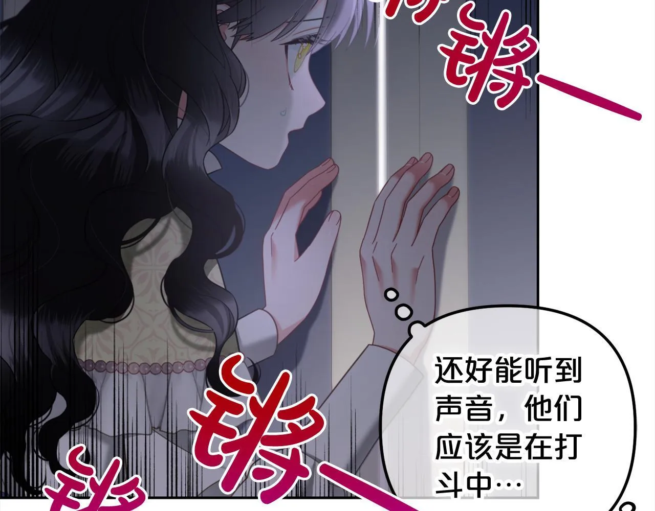 第27话 刺客 第75页