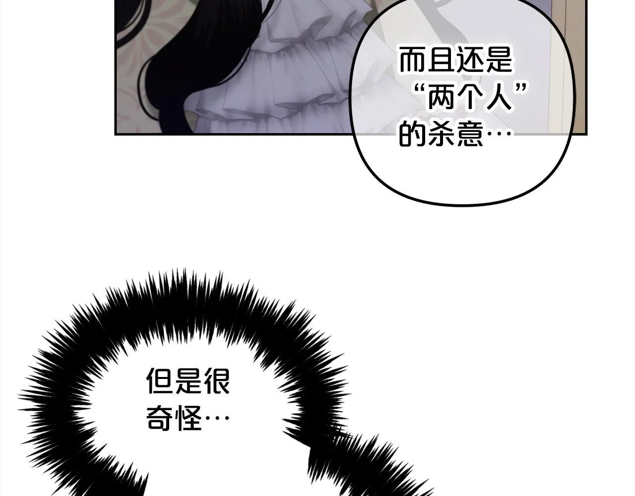 第27话 刺客 第80页