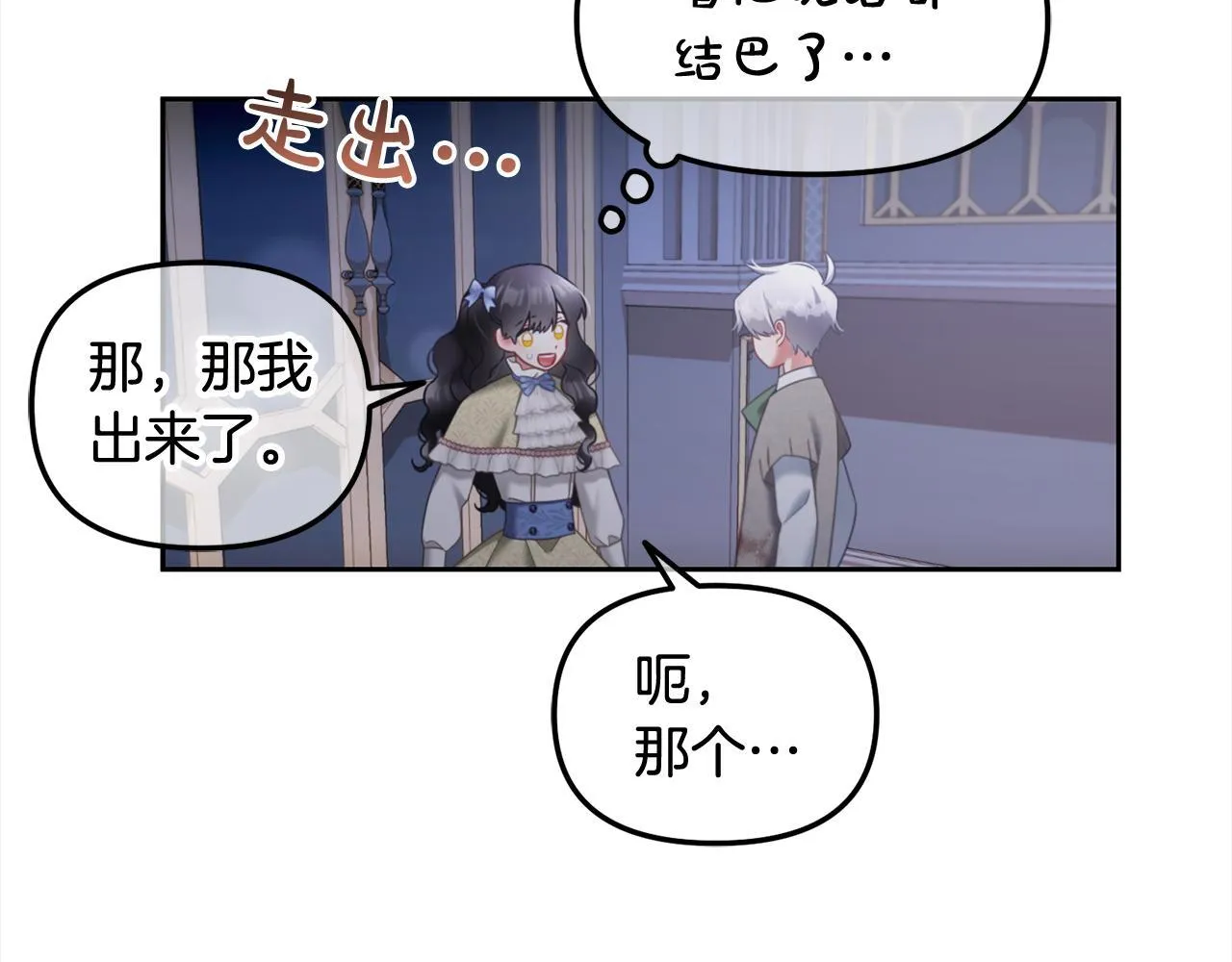 第27话 刺客 第106页