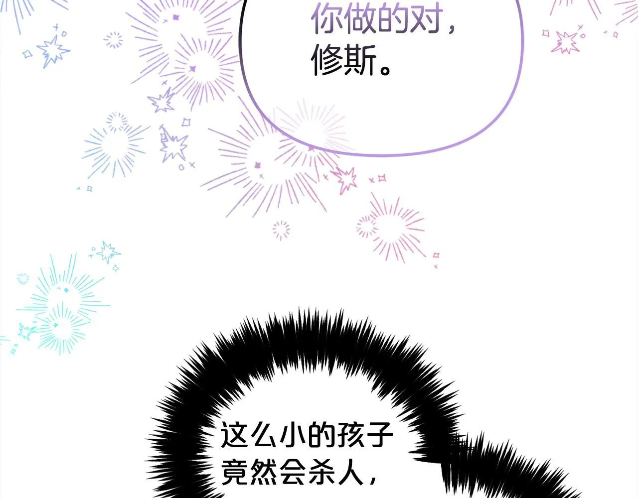 第27话 刺客 第131页