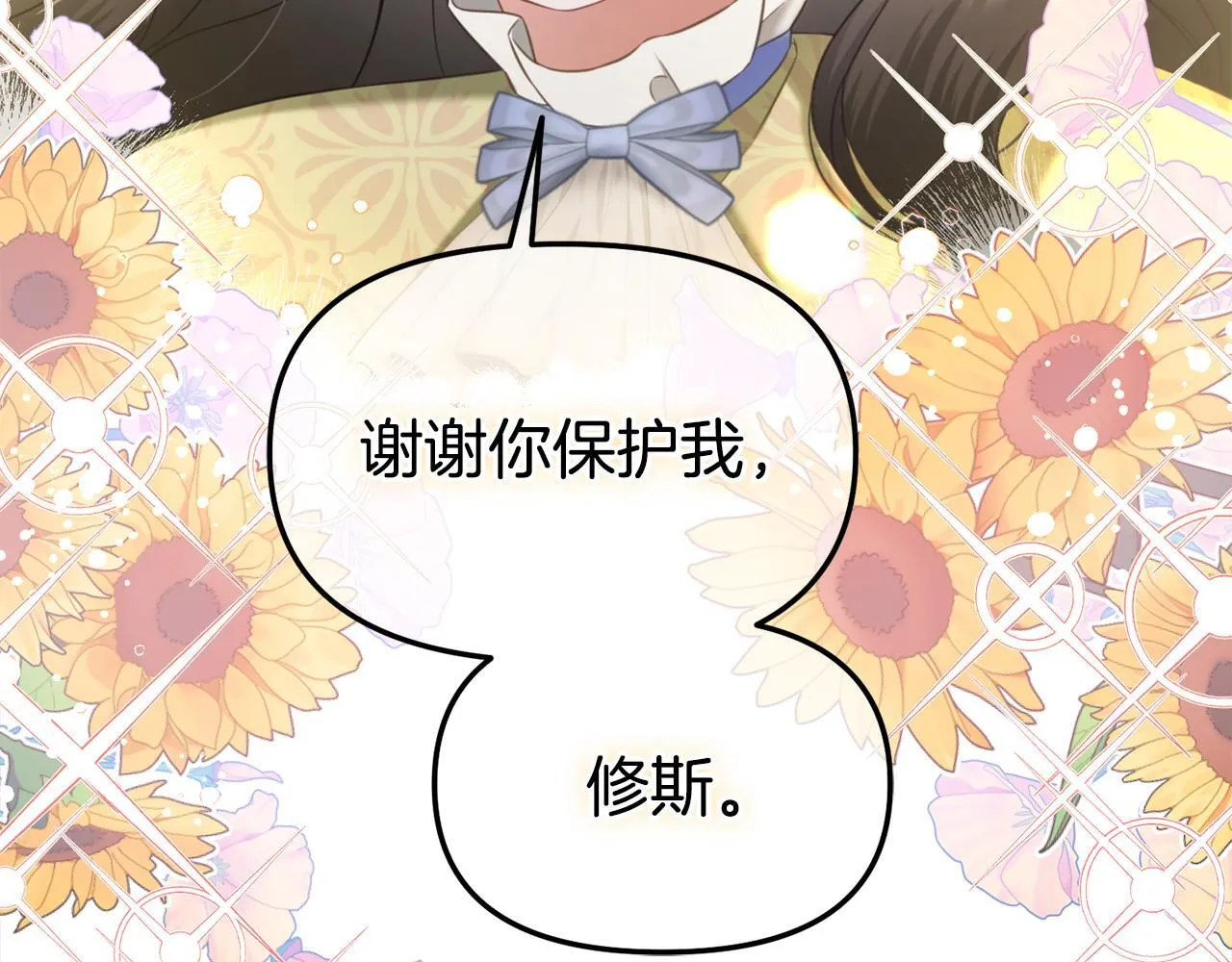 第28话 闹别扭 第8页