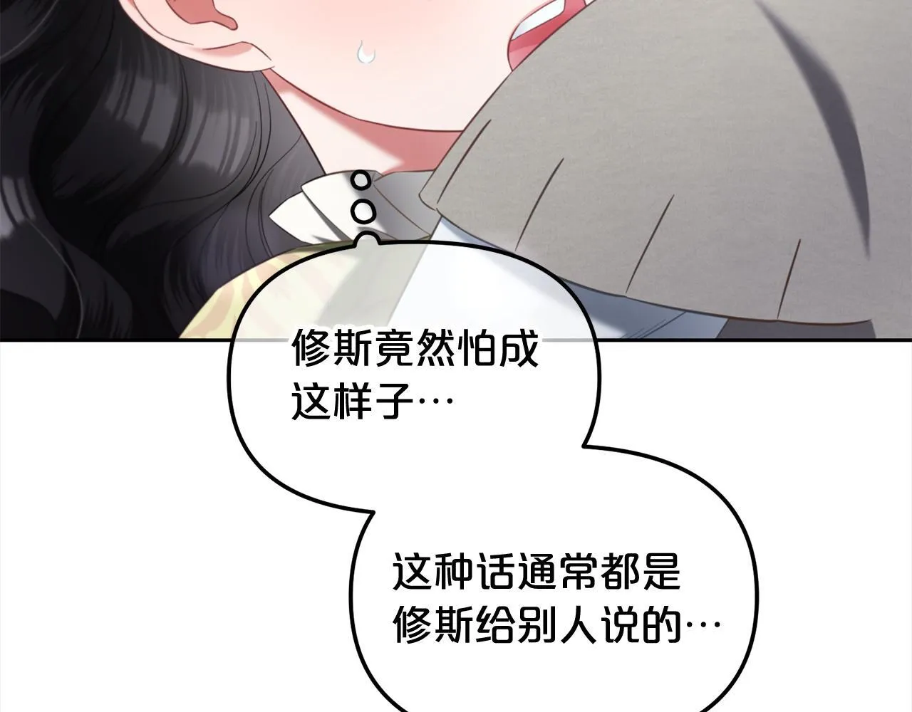 第28话 闹别扭 第18页