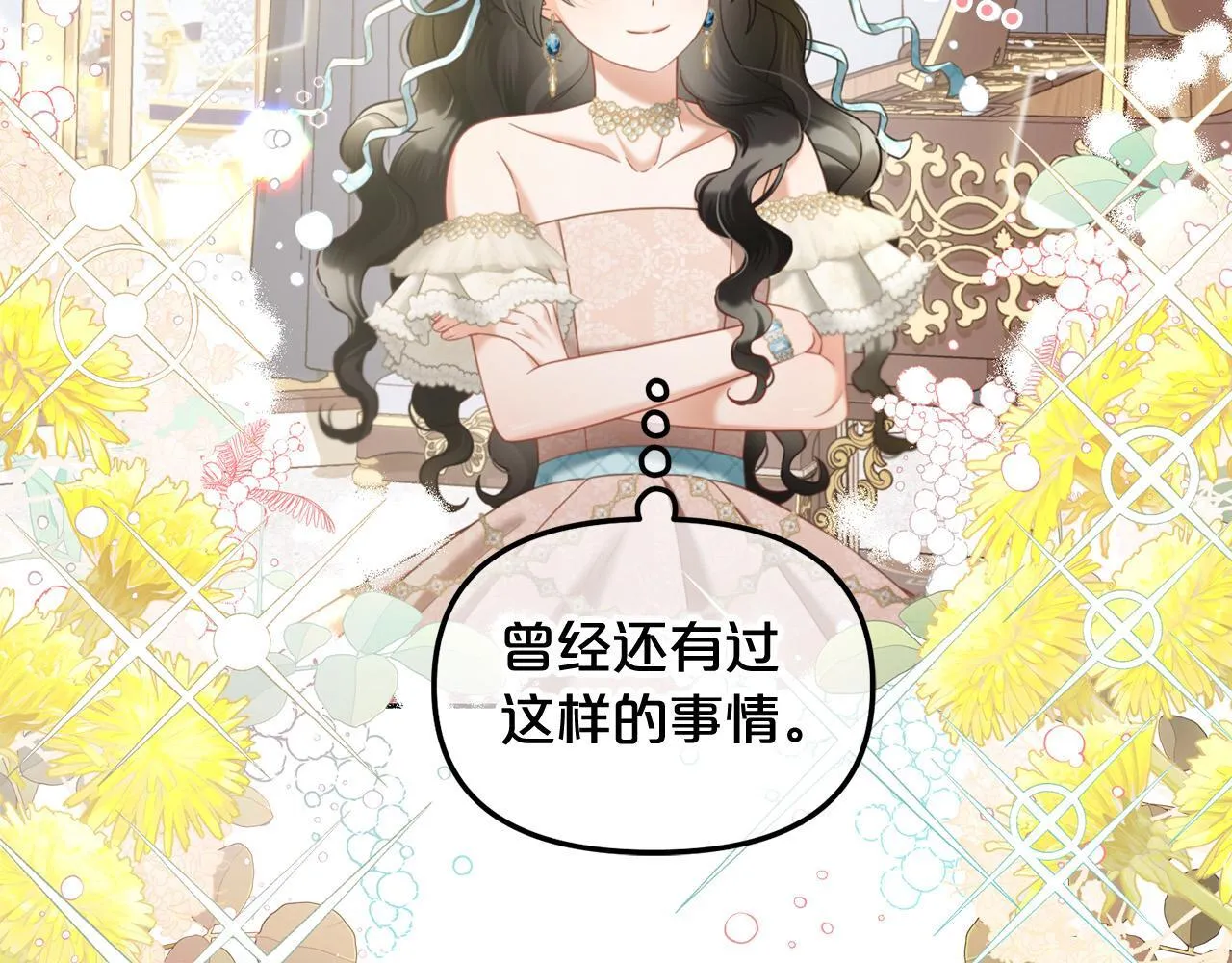 第28话 闹别扭 第24页