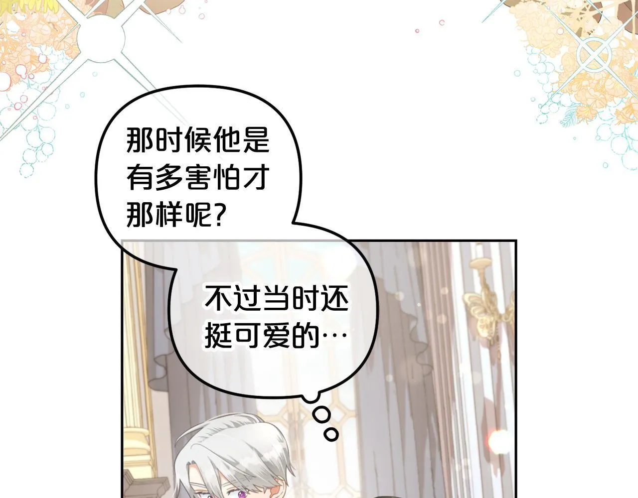 第28话 闹别扭 第25页
