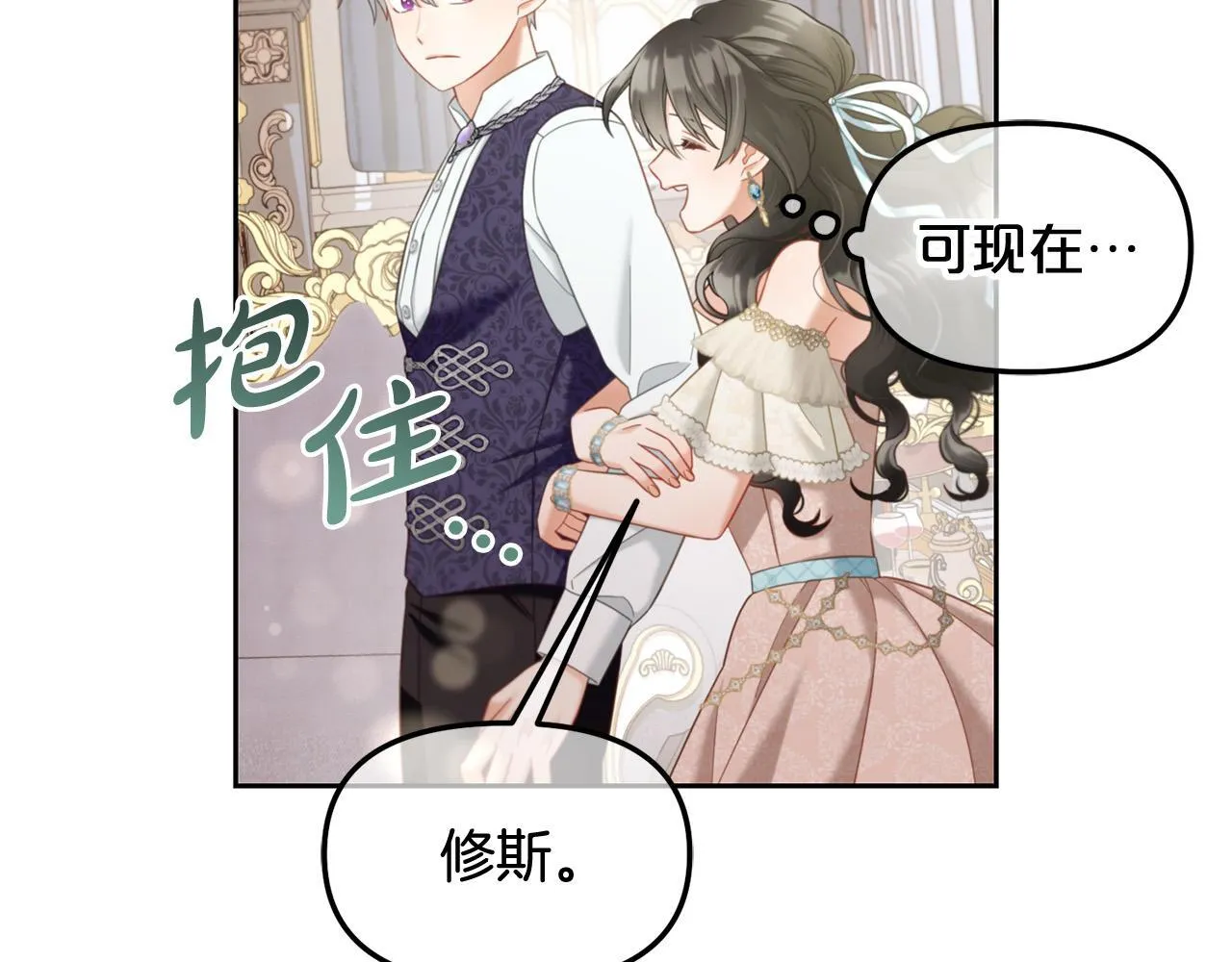 第28话 闹别扭 第26页