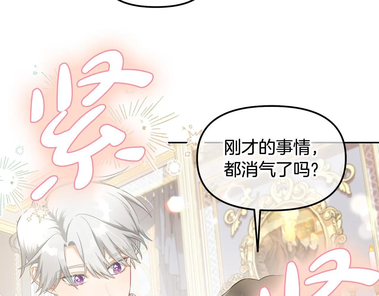 第28话 闹别扭 第27页