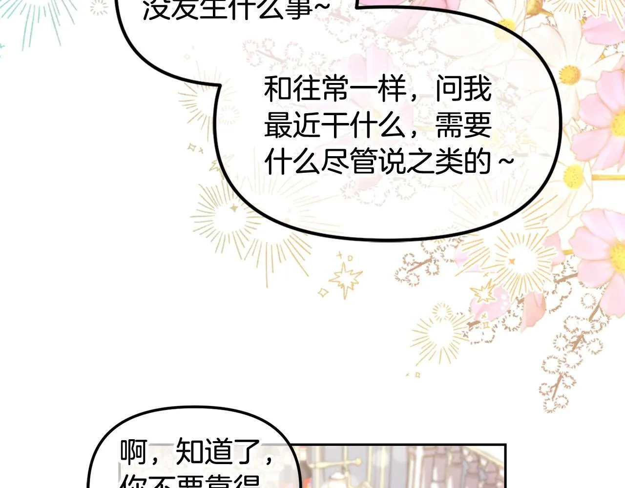 第28话 闹别扭 第29页