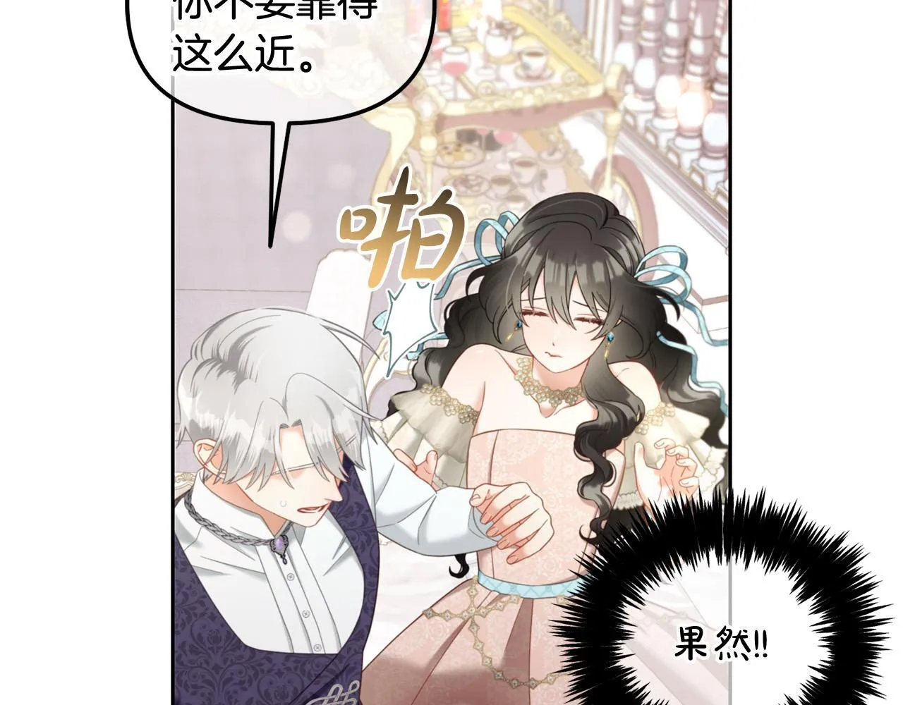 第28话 闹别扭 第30页