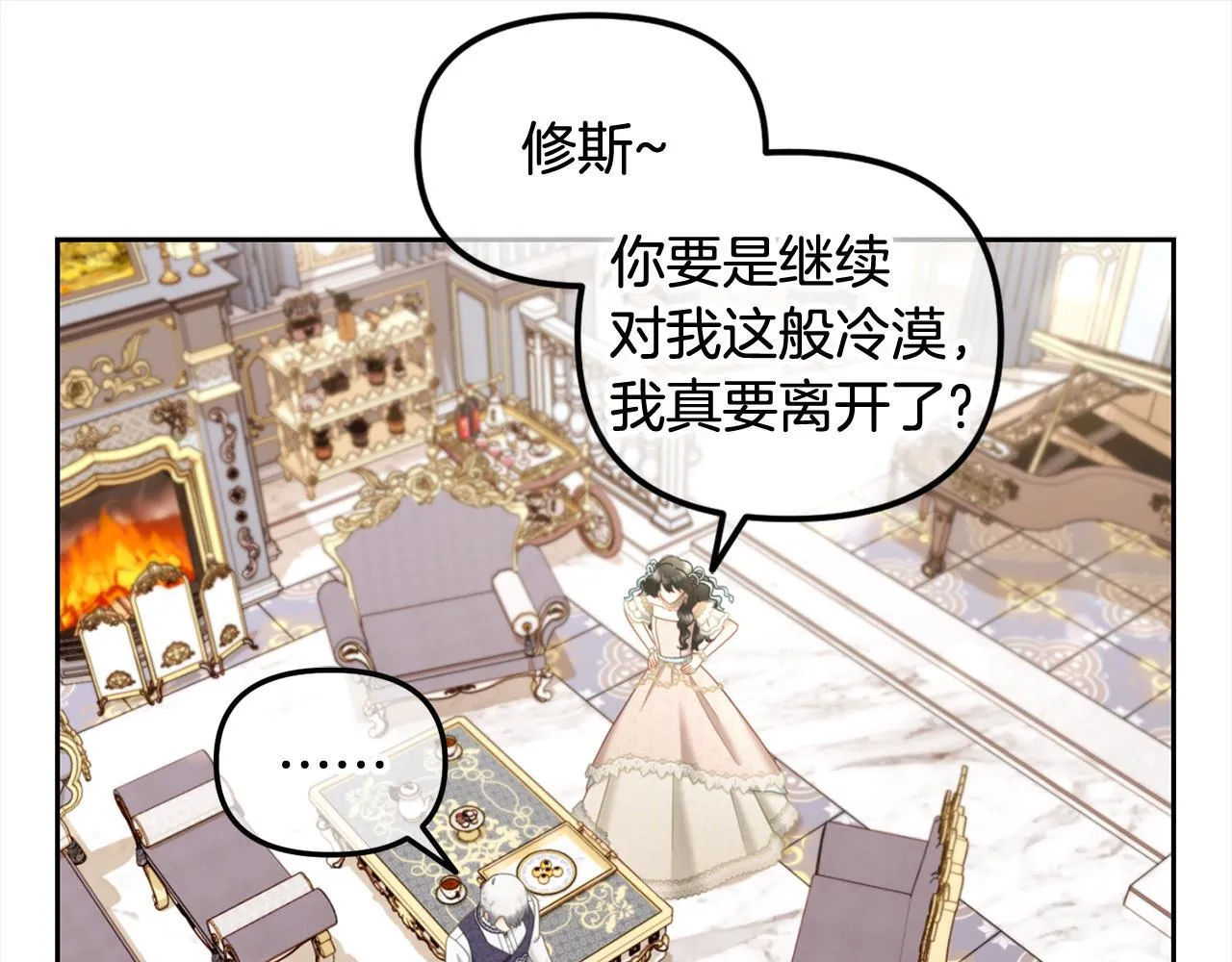 第28话 闹别扭 第34页