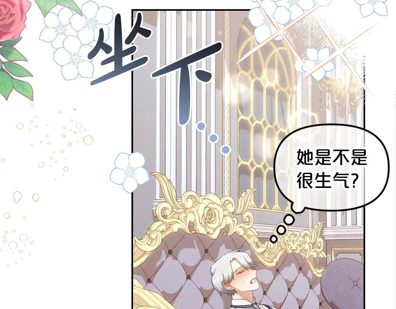 第28话 闹别扭 第47页