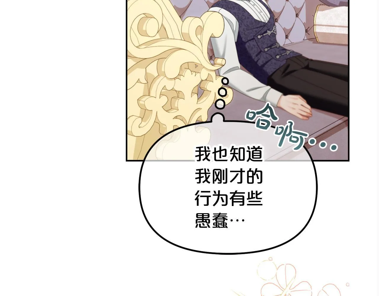 第28话 闹别扭 第48页