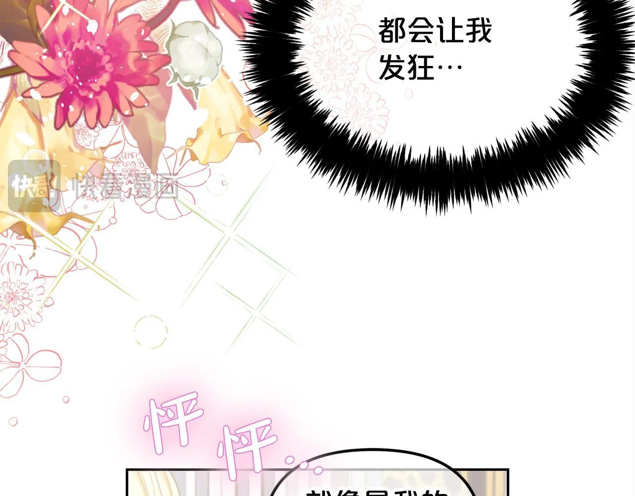 第28话 闹别扭 第51页
