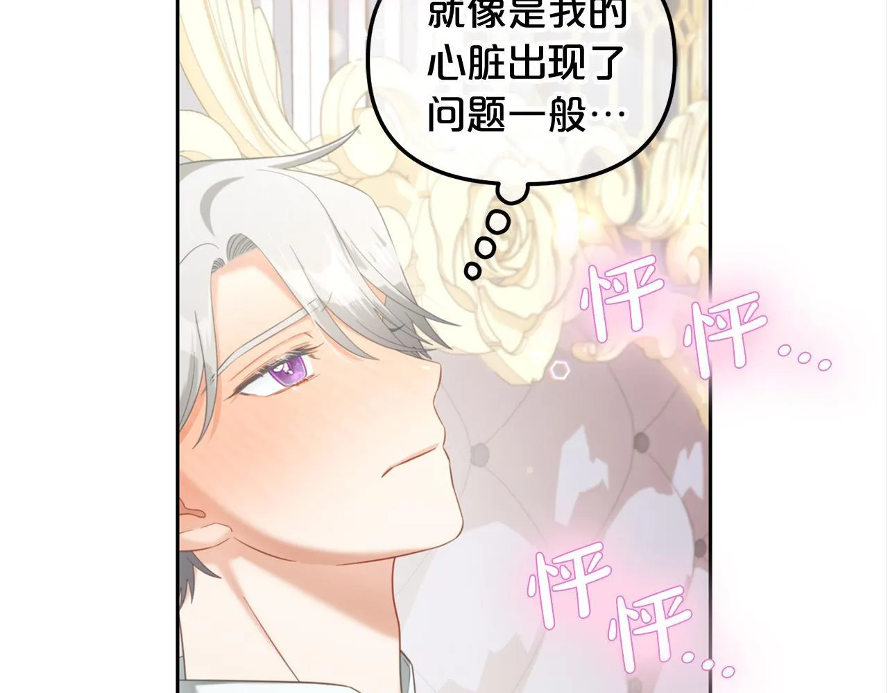 第28话 闹别扭 第52页