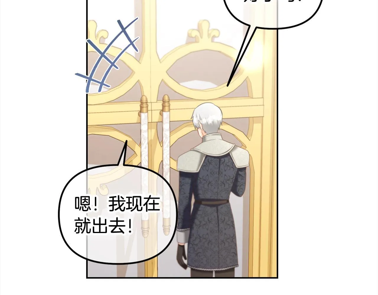 第28话 闹别扭 第77页