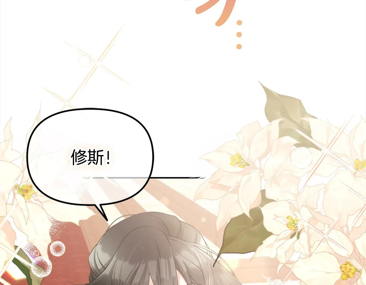 第28话 闹别扭 第79页