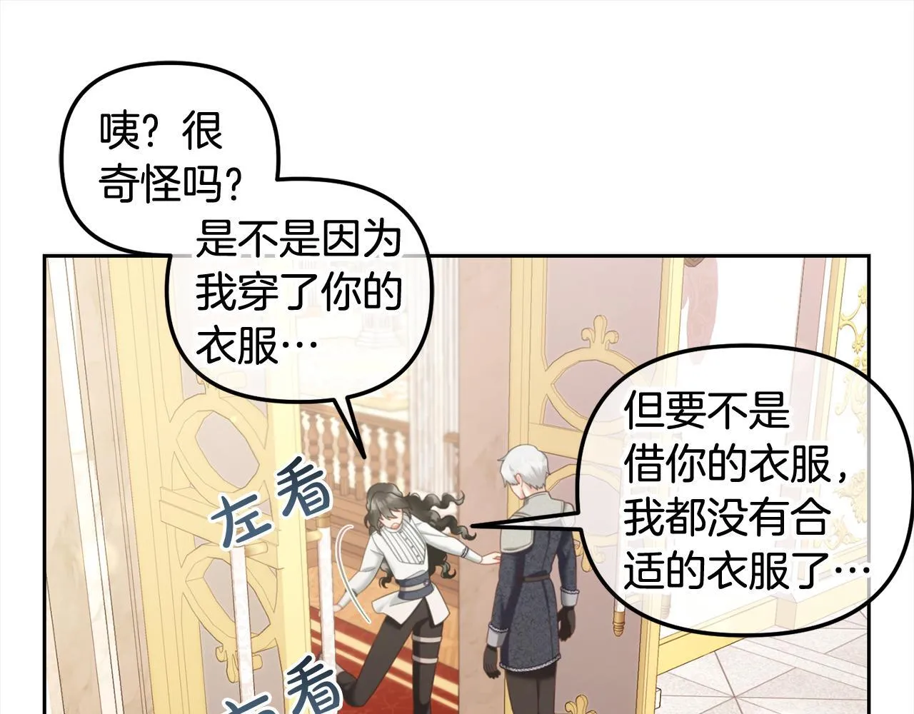 第28话 闹别扭 第84页