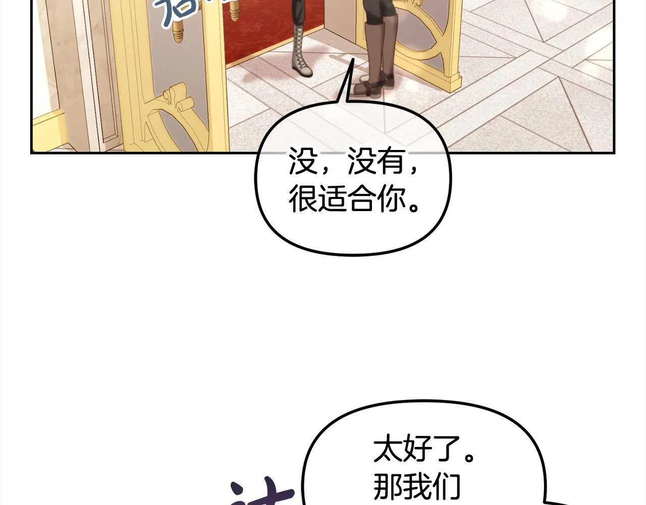 第28话 闹别扭 第85页