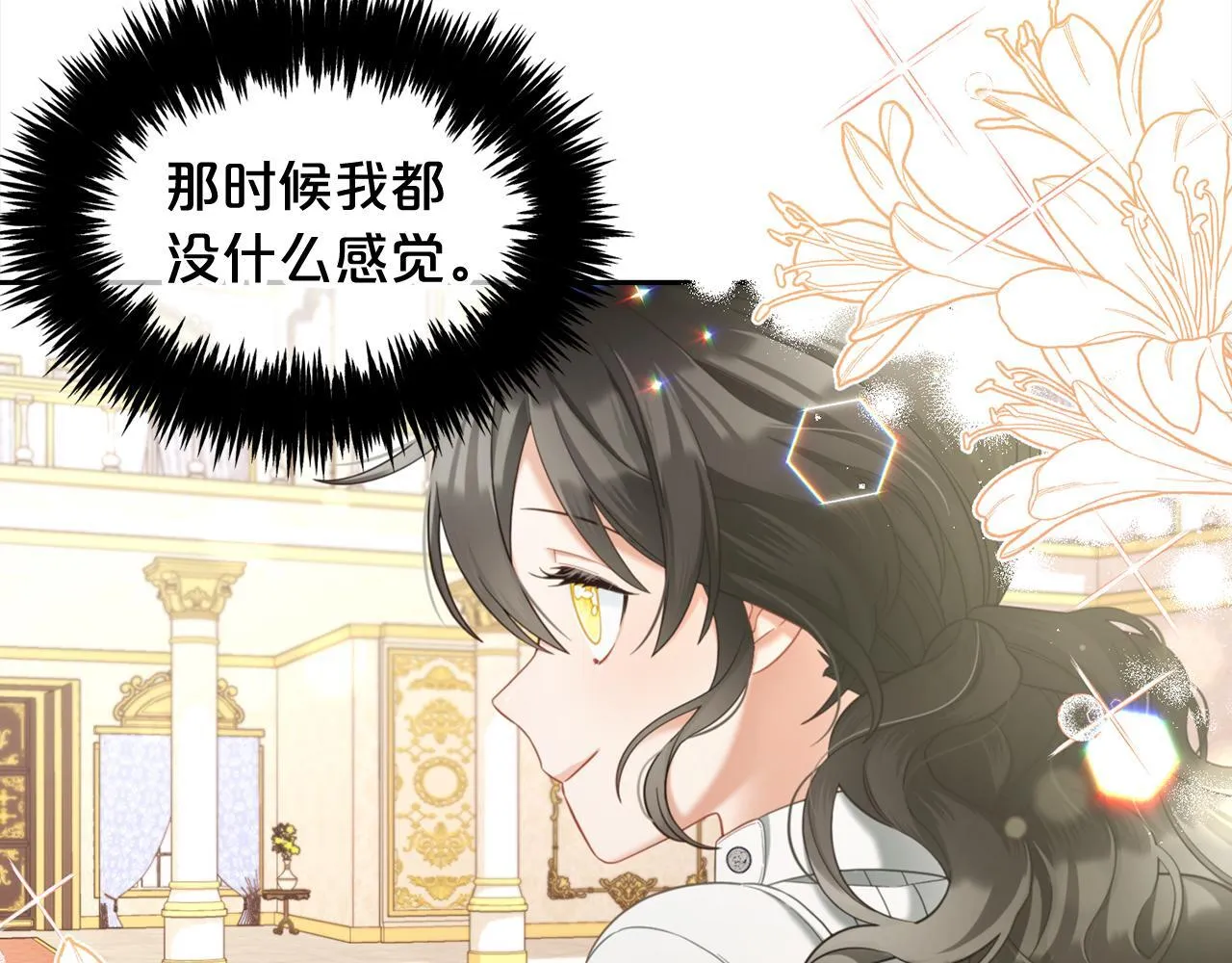 第28话 闹别扭 第91页