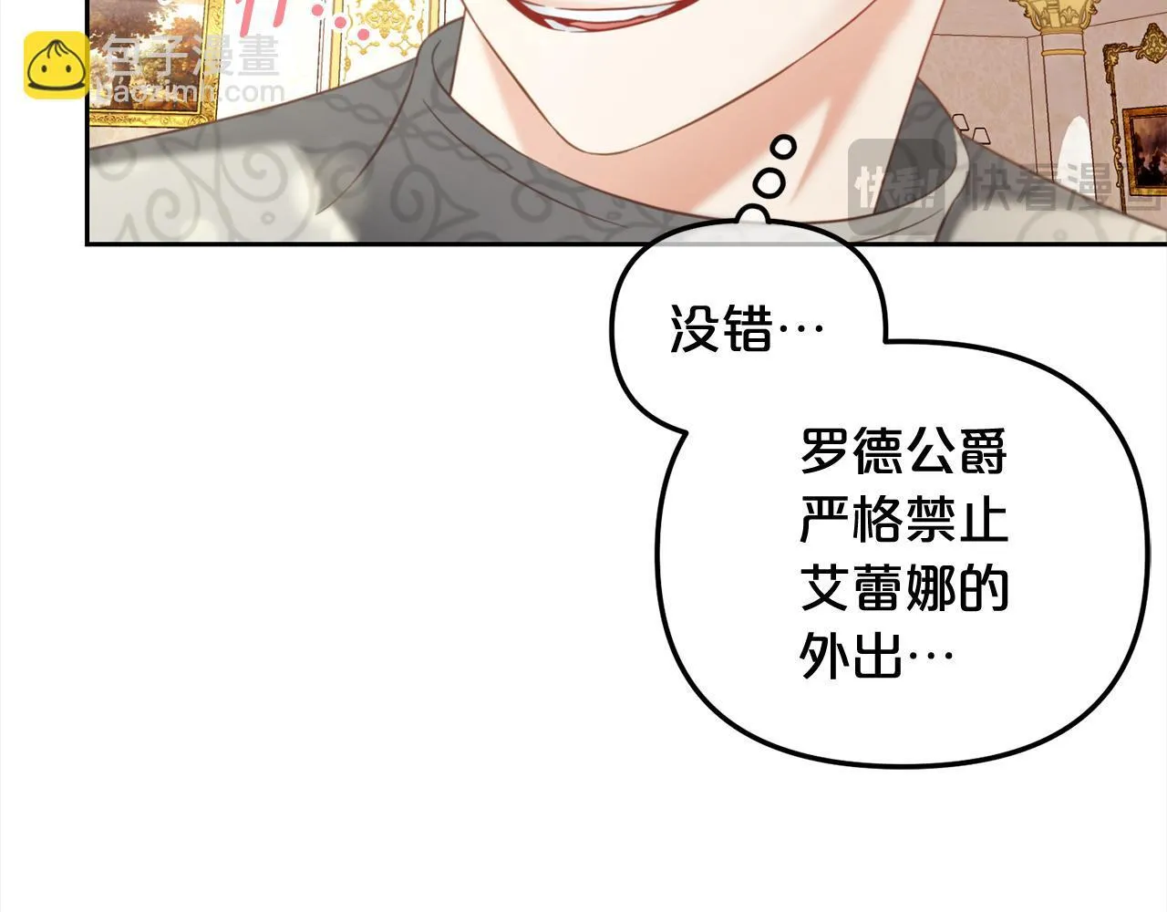 第28话 闹别扭 第99页