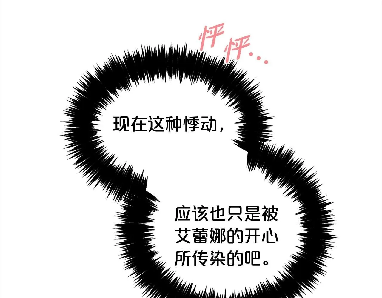 第28话 闹别扭 第100页