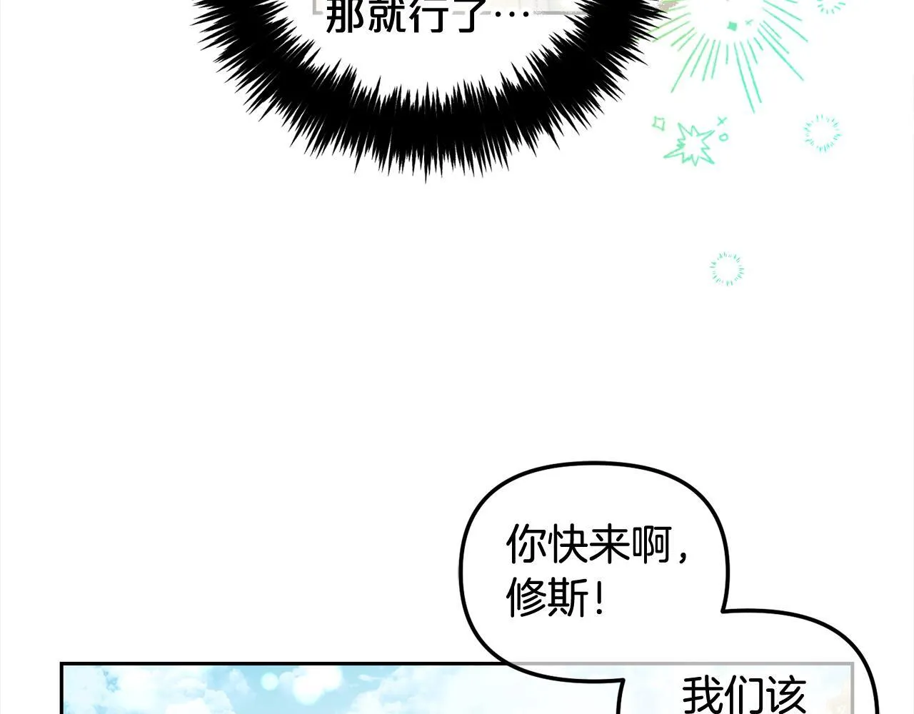 第28话 闹别扭 第117页