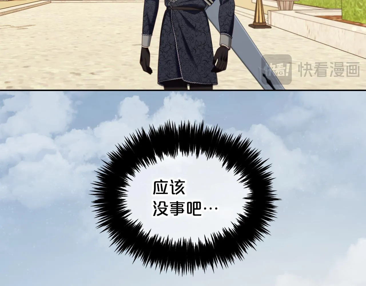 第28话 闹别扭 第121页
