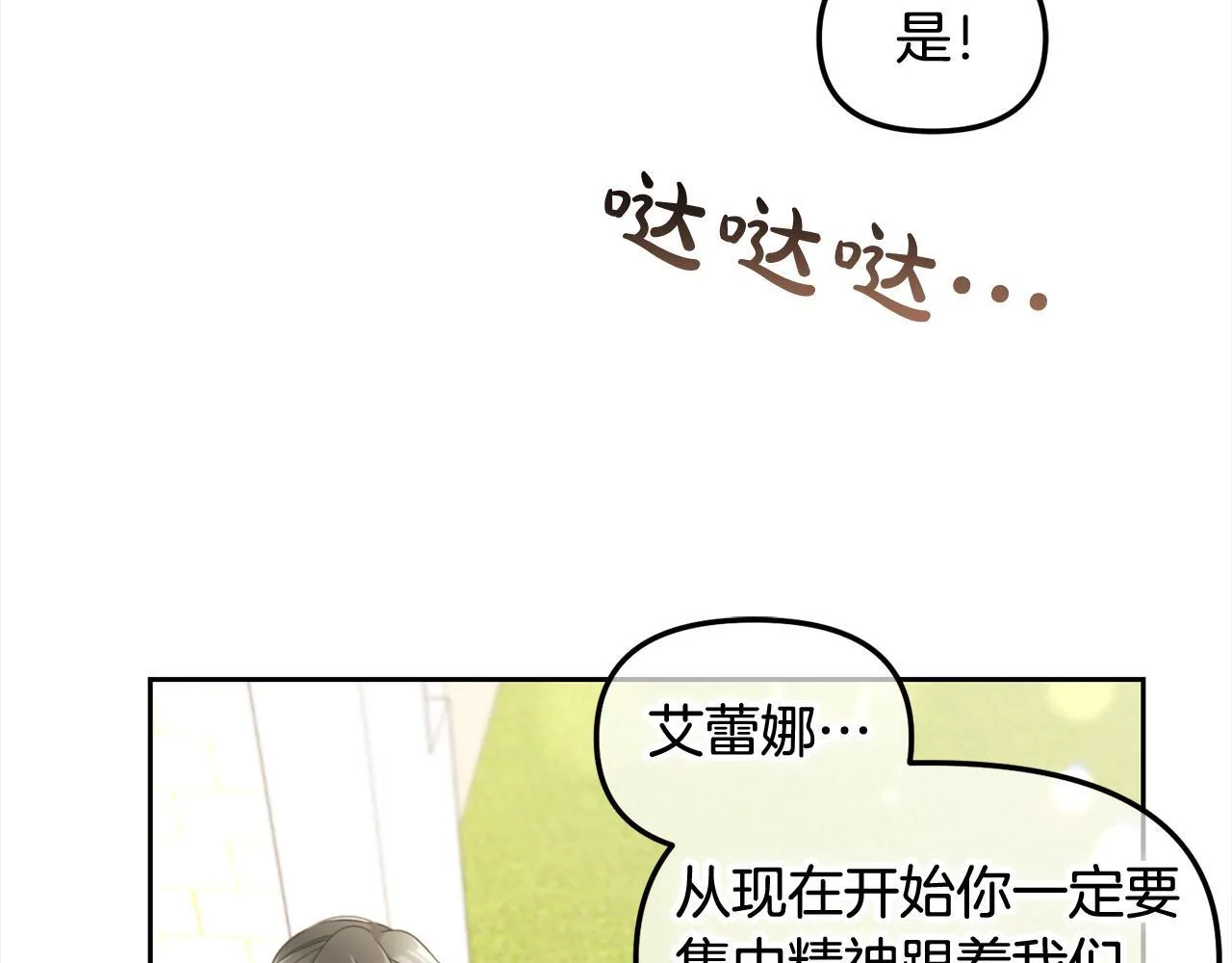 第28话 闹别扭 第132页