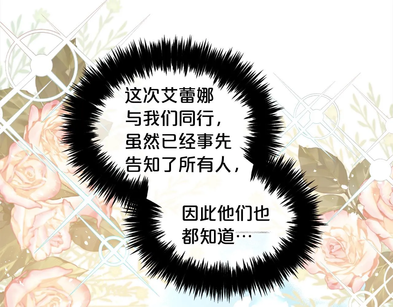 第28话 闹别扭 第144页