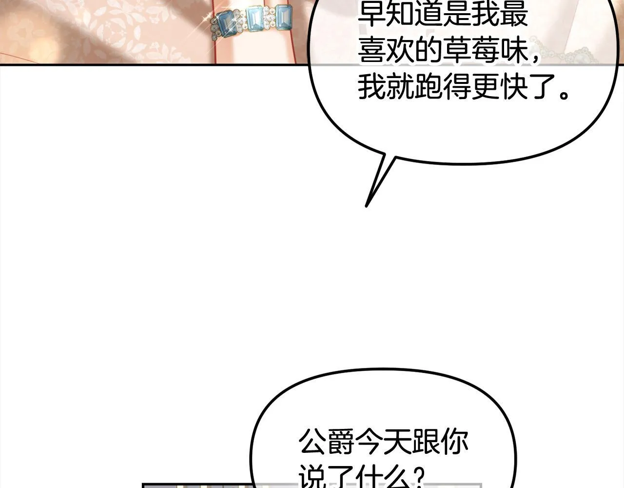 第26话 守护 第23页