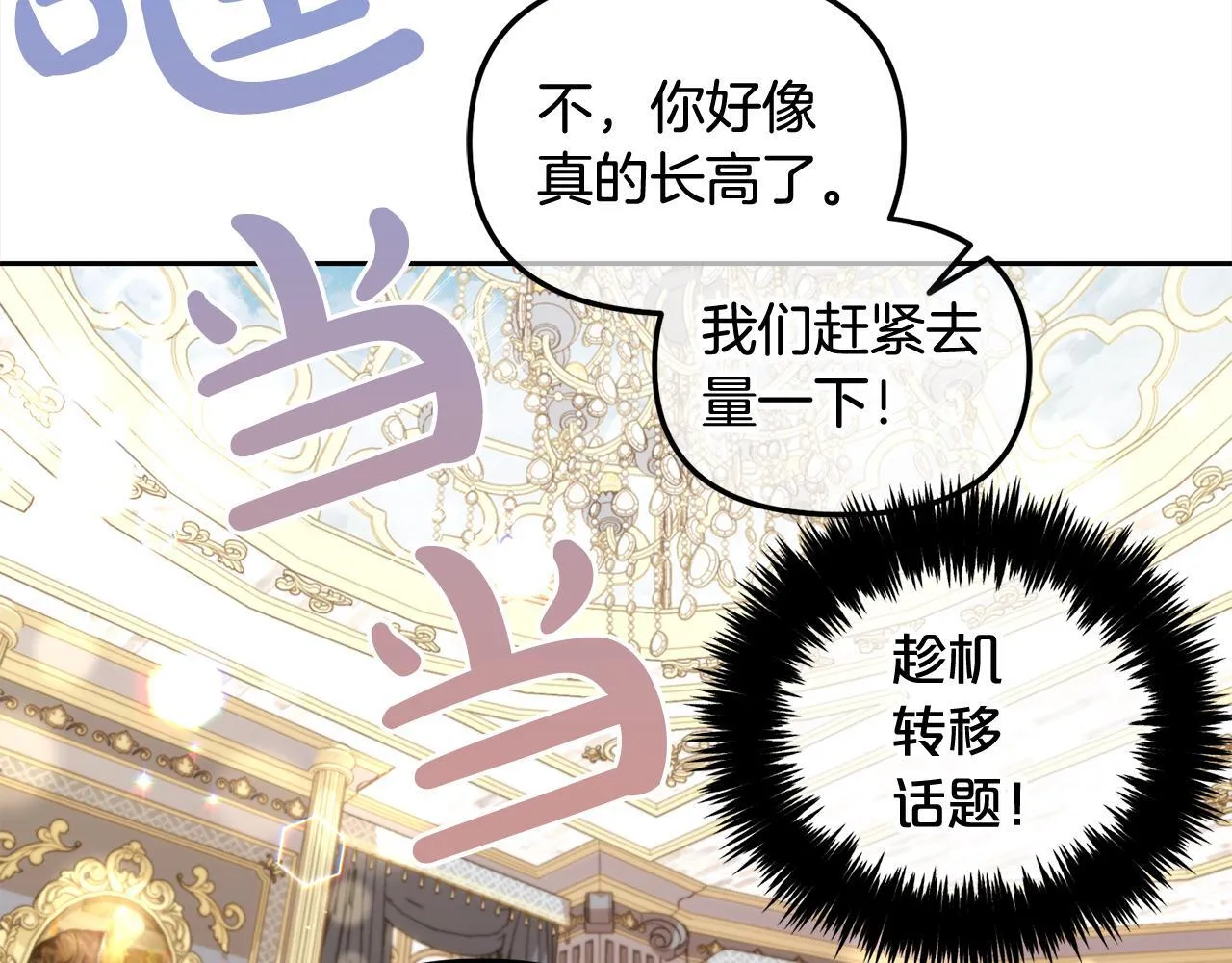 第26话 守护 第69页