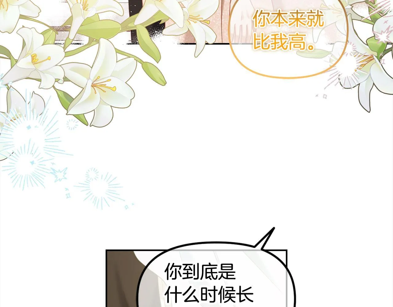 第26话 守护 第73页