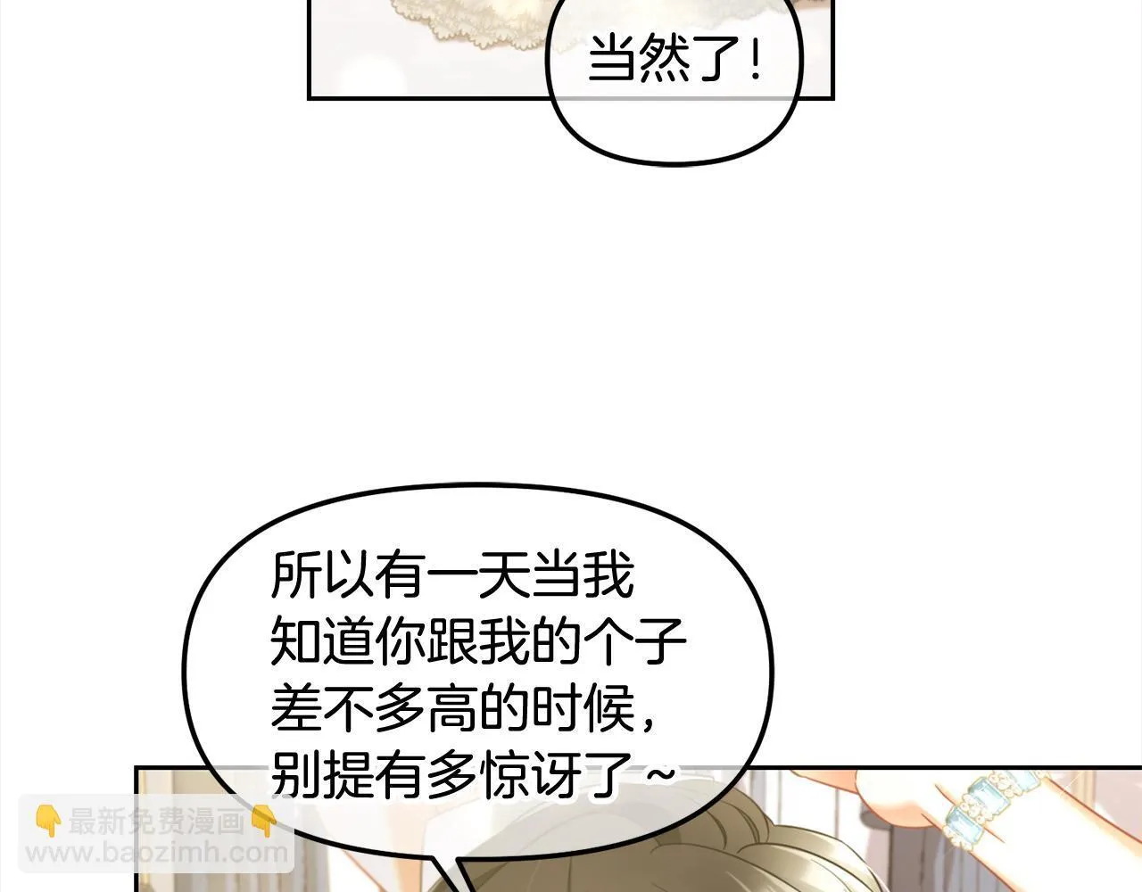 第26话 守护 第75页