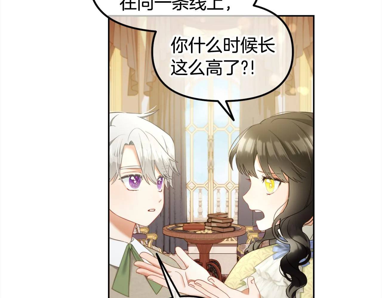 第26话 守护 第81页
